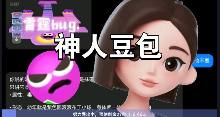 这豆包魔了截图
