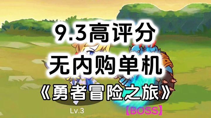 完全免费！无内购高评分，放置挂机单机游戏截图