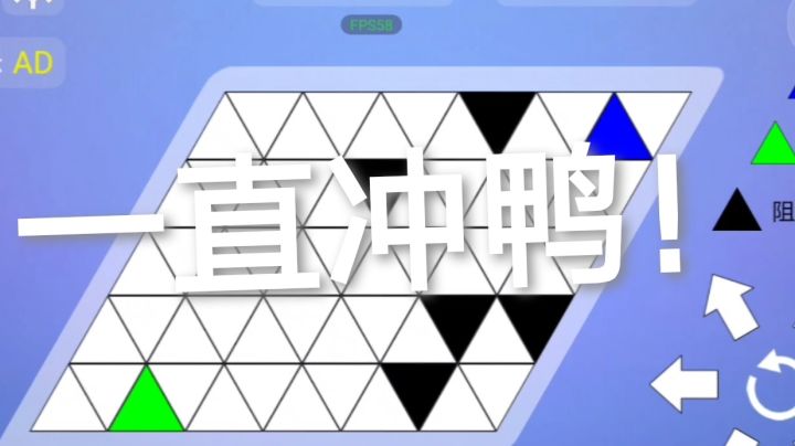 勇往直前一款益智小游戏截图