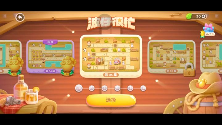 保卫萝卜4 波仔很忙 第5关 双向加保龄球截图