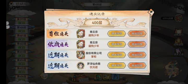 合体期403万过妖塔400层截图