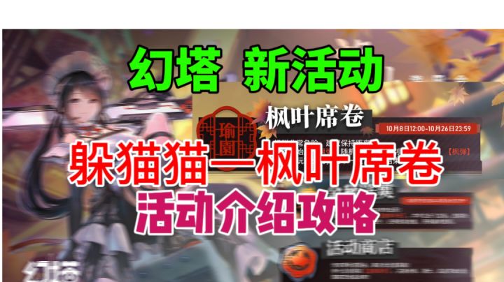 【幻塔】枫叶席卷活动⚡欢乐躲猫猫，来抓我！截图