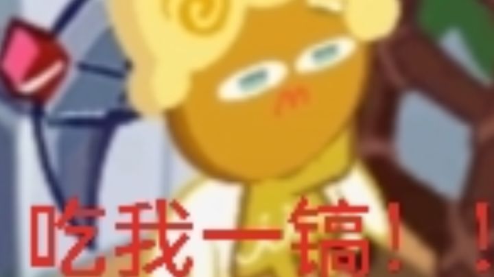 【饼干人同人创作征集】天使饼干:有你是我的福气截图