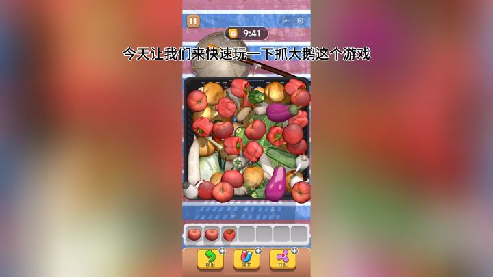 让我们速通抓大鹅,虽然我失败了,但是我还会再回来的截图