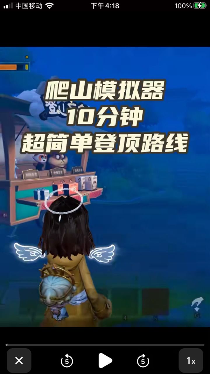 爬山模拟器攻略截图