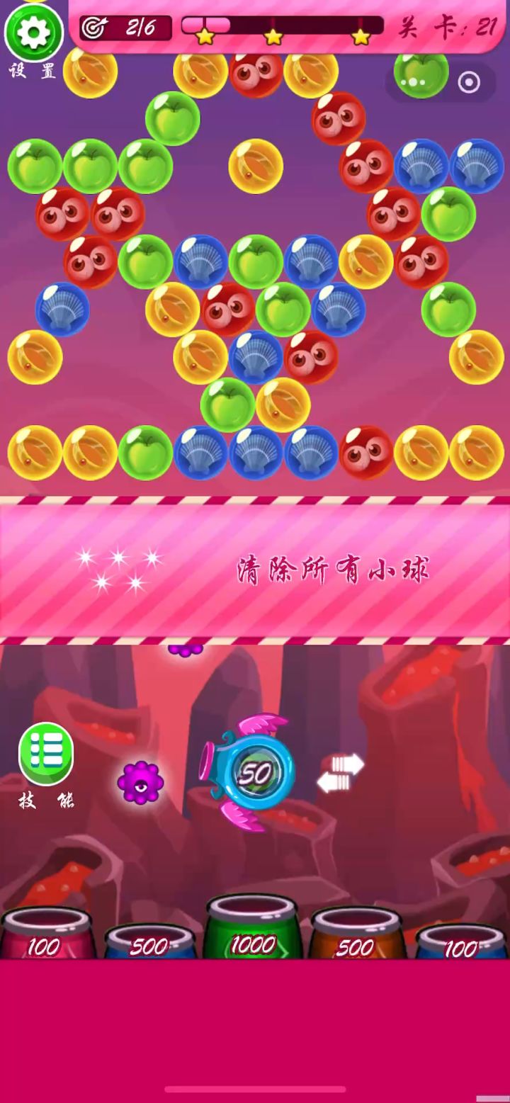 消趣乐园第二十一关通关攻略🤯截图