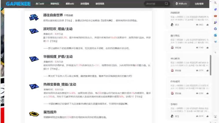 富山佳代培养建议截图