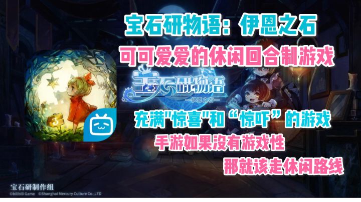 《宝石研物语:伊恩之石》—— 手游如果没有游戏性,那就走休闲路线截图
