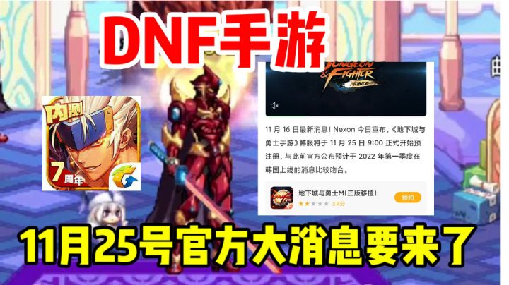 海外版韩服DNF手游这个月25号,开启预约注册!安卓ios怎么玩到?截图