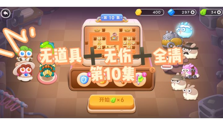 #全民都在保卫萝卜#保卫萝卜4#通关攻略截图
