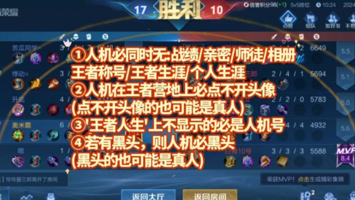 S36·王者荣耀:我碰不到人机队友?但能碰到人机敌人呀【真相】截图