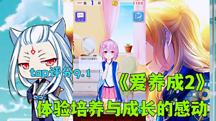 爱养成2:体验邻家有女初长成,真实模拟细节满满。截图