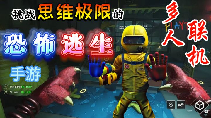 这才是真正的多人联机逃生手游!在恐怖刺激的氛围下不断挑战!截图