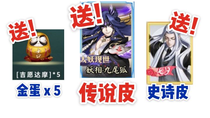 我哭死,没想到平安京五周年竟然憋了个这么大的福利!截图