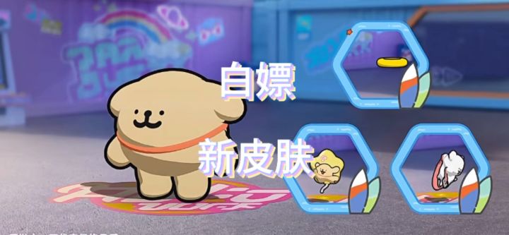 蛋仔派对联动线条小狗啦,白嫖就能获得截图