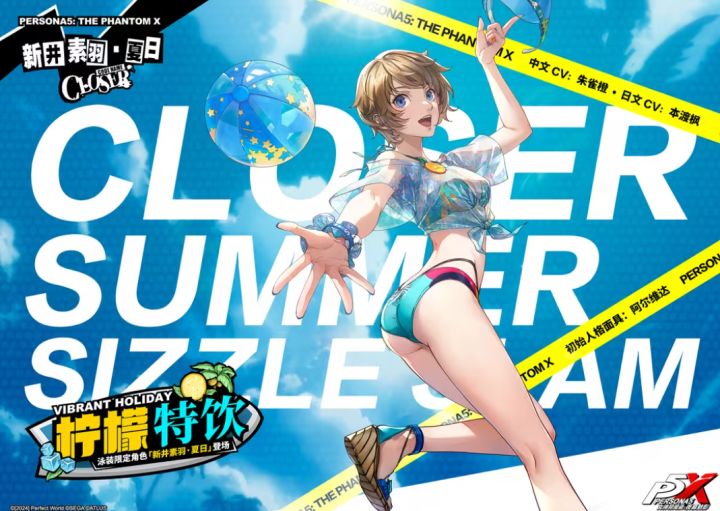 【P5X】新井素羽·夏日毕业词条选择截图