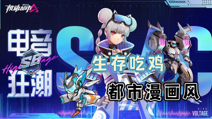 未来都市生存战#新游观察局#截图