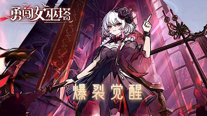 勇闯女巫塔! 防止勇者来闯我家塔!截图