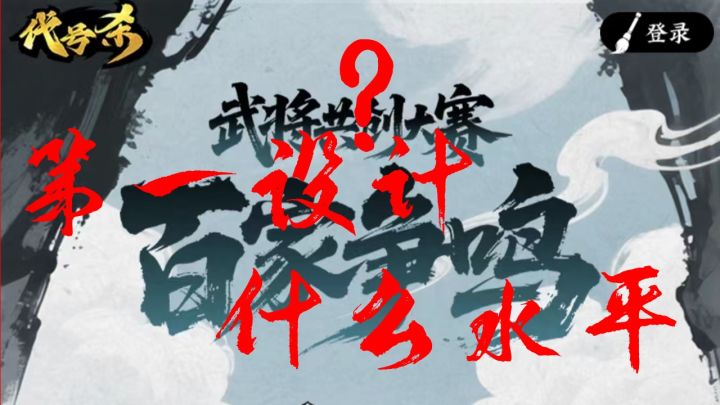 设计大赛第一 是什么水平?截图