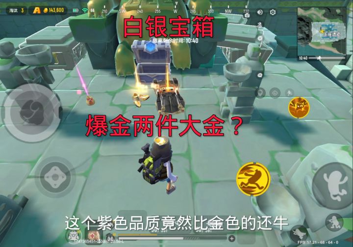 白银宝箱爆两件大金 #香肠派对摸金模式 #香肠派对截图