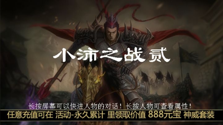 低配休闲升级模式第十五关小沛之战二截图