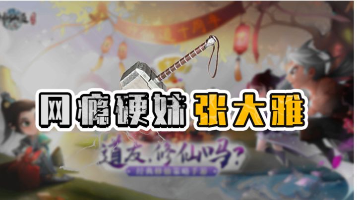 当年大火的页游回来了！道友，修仙吗？截图