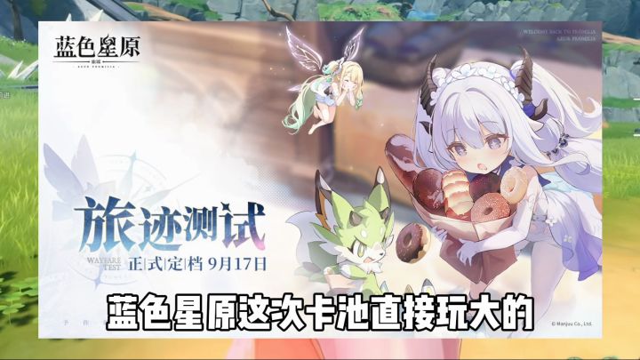 蓝色星原卡池不歪截图