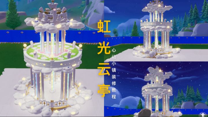 心动小镇|流光溢彩的亭子截图