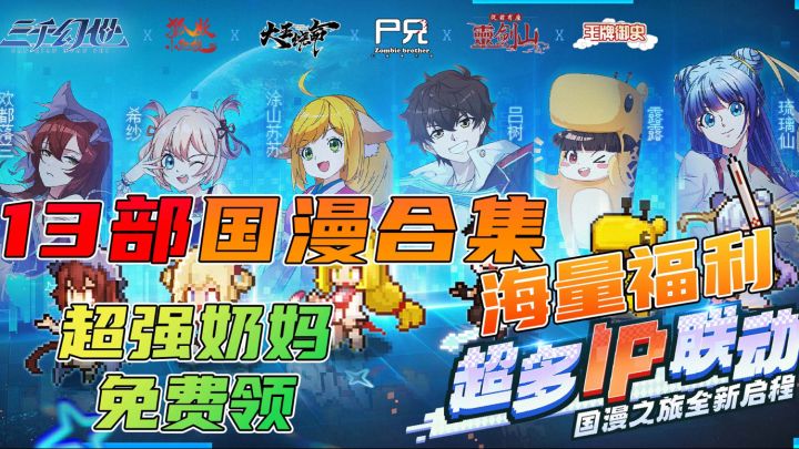 国漫大杂烩，签到就有3000抽，这福利无敌了！截图