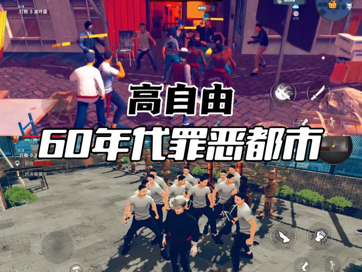 高自由，60年代罪恶都市，踢馆，打太极截图