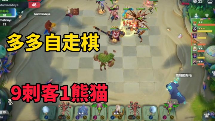 多多自走棋:9刺客羁绊伤害爆炸截图