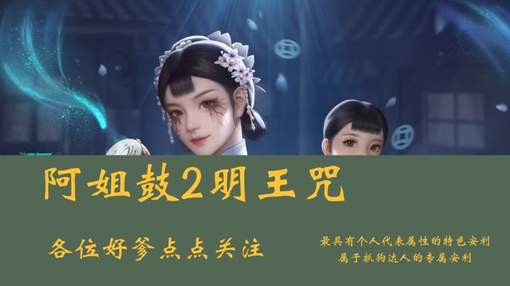 阿姐鼓明王咒的故事一样精彩！截图
