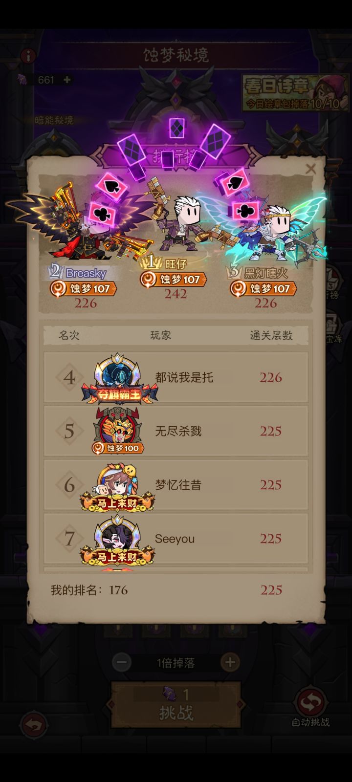 蚀梦秘境226是不是卡蚀梦107才能过截图