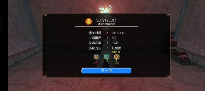 拿了钥匙就跑版速通地下截图