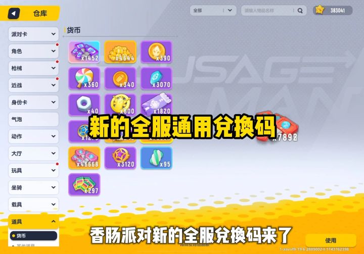新的全服通用兑换码截图