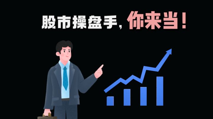 【TapTap年度游戏大赏】当股市操盘手,看看你是亏还是赚❗截图