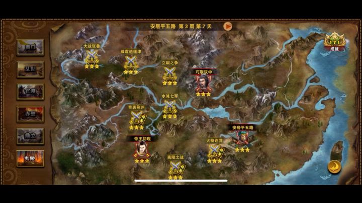 策马三国志每日任务安居平五路击败孙权速通打法详解截图