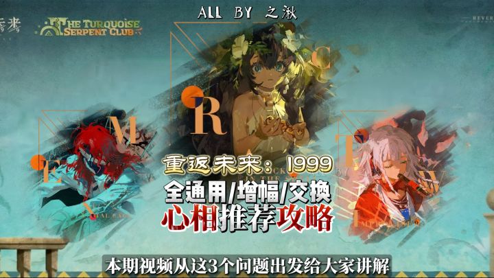 1999全通用心相推荐攻略截图
