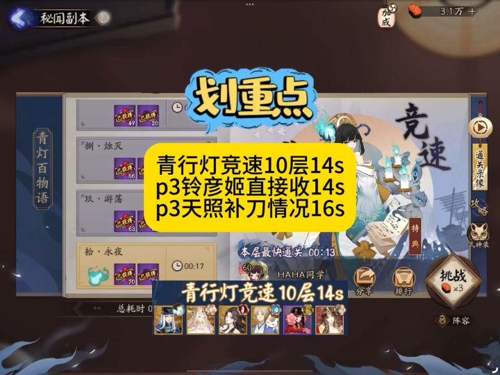 青行灯竞速10层14s攻略截图