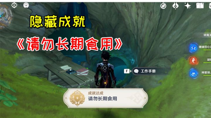 【原神】隐藏成就《请勿长期食用》,后续任务失踪的矿工截图