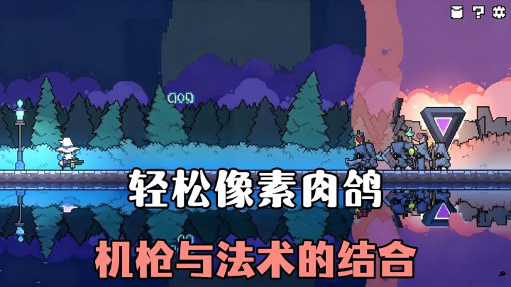 Steam高分移植❗机枪与法术结合,打出酷炫的射击效果❗轻松肉鸽!截图