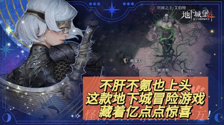 不肝不氪也上头!这款地下城冒险游戏藏着亿点点惊喜截图