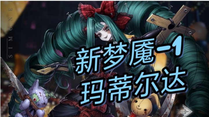 【爆裂魔女】玛蒂尔达新梦魇-1.无伤禁技能裸通示范截图