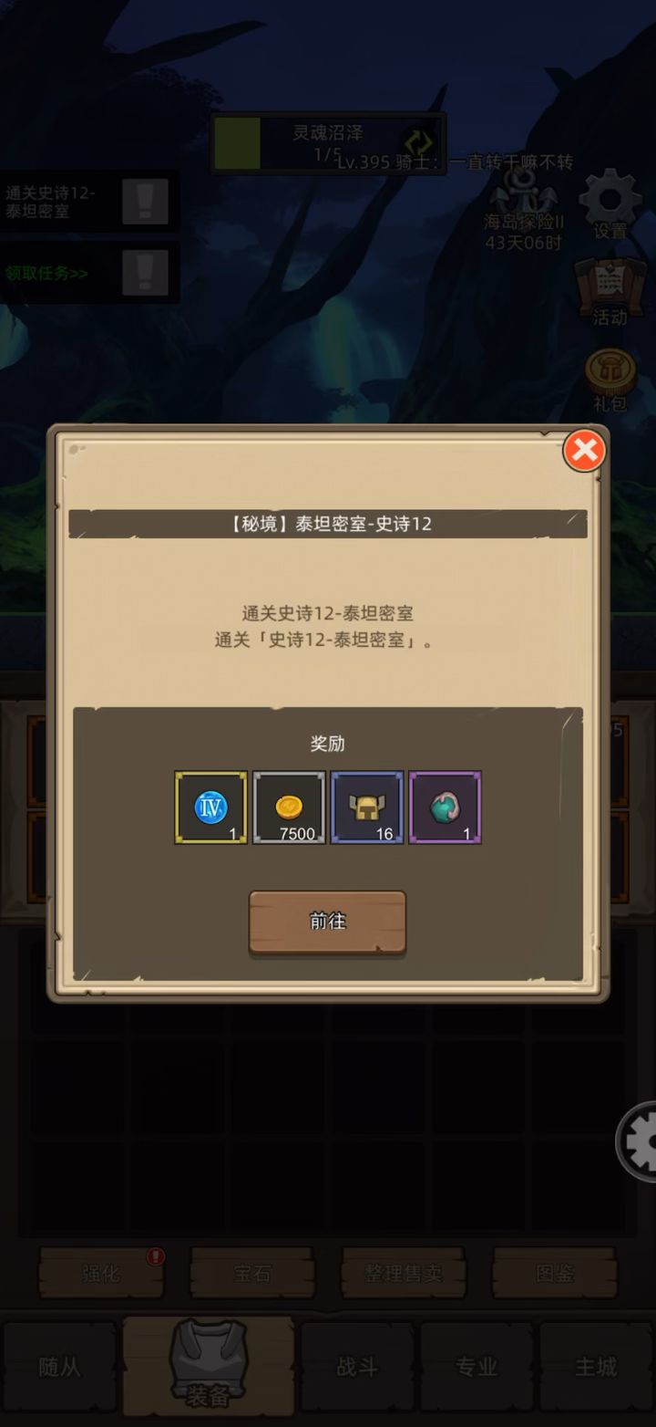 挂机-惩戒骑 8.6 万无药史诗 12 泰坦密室通关视频截图