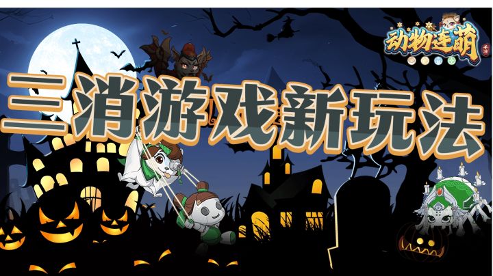 新游安利之动物连萌截图