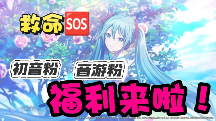 赚麻了！能观看初音未来演唱会，下落式音游天花板截图
