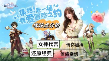 冲着王心凌与RO情怀而来，MMO老玩家不容错过！