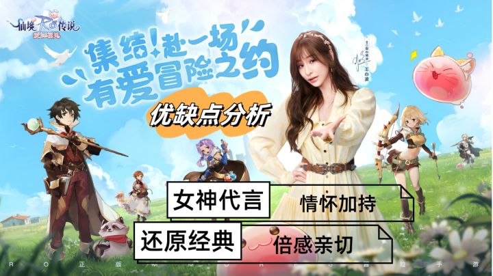 冲着王心凌与RO情怀而来,MMO老玩家不容错过!截图