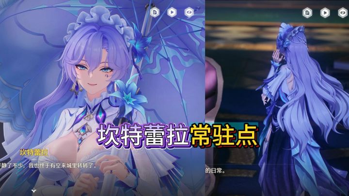 【坎特蕾拉】两个常驻点位置截图