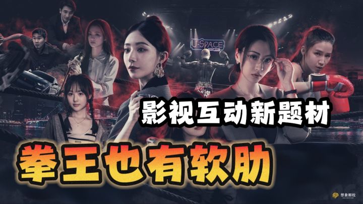 以提升自己的实力为主,感情戏为主,更加的符合现实生活截图